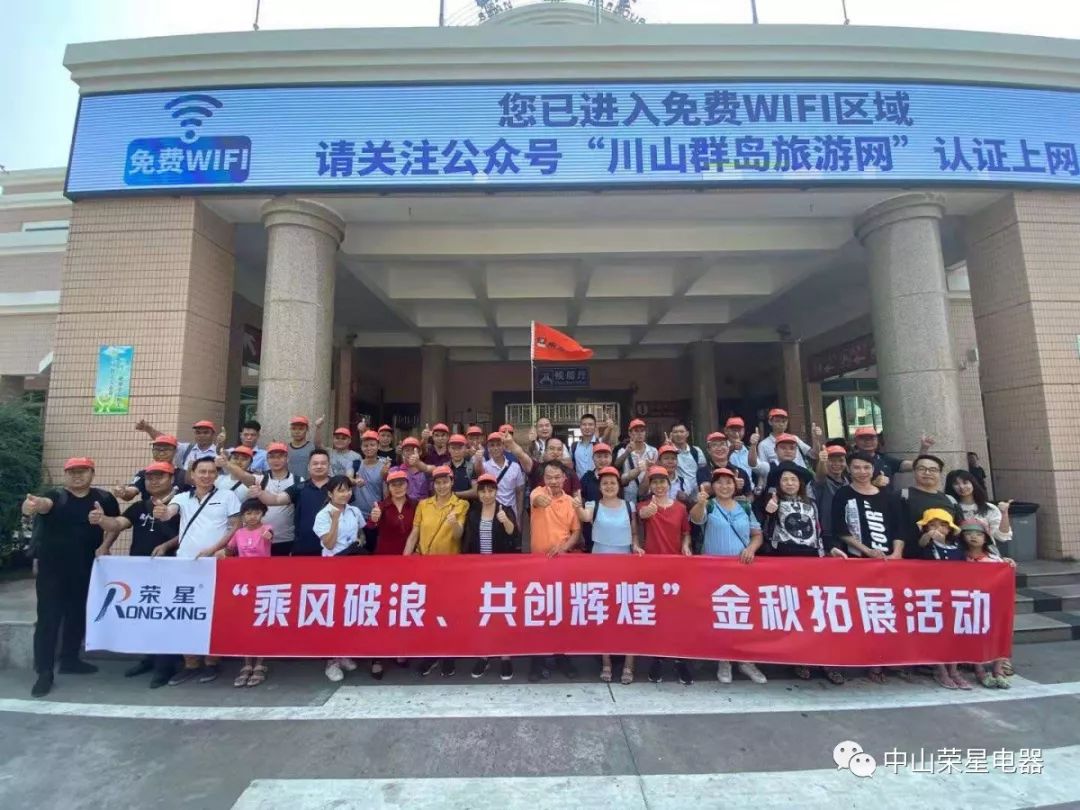 榮星動態丨“乘風破浪，共創輝煌”——2019榮星臺山團建拓展之旅！